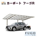LIXIL/リクシル カーポート 1台用+二輪車用 延長30-57・14型 W2999×L7098 フーゴRレギュラー ポリカーボネート屋根材 駐車場 車庫 ガレージ 本体