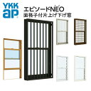 樹脂アルミ複合サッシ 面格子付片上げ下げ窓 バランサー式 06007 W640×H770mm YKKap エピソードNEO 複層ガラス 装飾窓 高断熱 高遮熱 アルミ樹脂複合窓 kenzai
