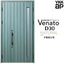 玄関ドア YKKap Venato D30 N05 親子ドア 手動錠仕様 W1235×H2330mm D4/D2仕様 YKK 断熱玄関ドア ヴェナート 新設 おしゃれ リフォーム kenzai