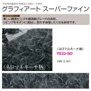 大建工業グラフィアート スーパーファインYE33-SD