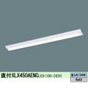 パナソニック 天井直付型 40形 一体型LEDベースライト XLX450AENC LE9