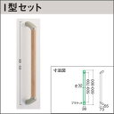 大建工業 手摺セット32型 I型セット 600D 1セット入 ME5707-1▲▲ZT