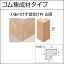 大建工業 システム手摺35型 ゴム集成材タイプ リモデル用後付け手摺受け 後受け手摺受け枠 出隅 ME5983-1▲▲
