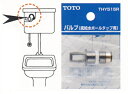 TOTO 底給水ボールタップ用バルブ THY515R | トイレ用品 トイレ部品 交換 ボール タップ パーツ バルブ ボールタップ 取替え バルブ交換 トイレ補修部品 補修用品 トイレパーツ