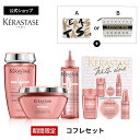 ≪エントリーで500ポイントGET対象≫ケラスターゼ シャンプー バン リッシュ クロマプロテクト 250mL + ヘアマスク マスク クロマフィラー 200mL + 水トリートメント ソワン クロマグロス 210mL + コフレボックス + 選べる オリジナルポーチ セット | クロマ アブソリュ