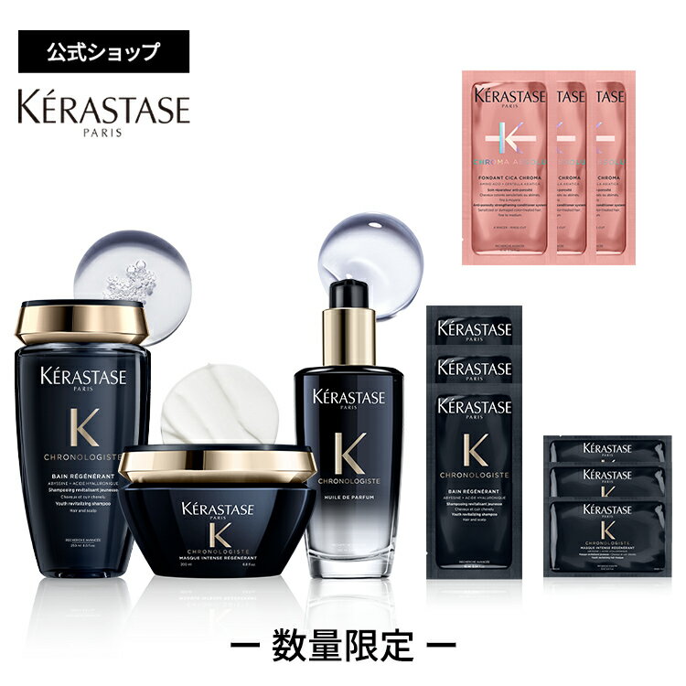 ≪エントリーで300ポイントGET対象≫ <strong>ケラスターゼ</strong> バン <strong>クロノロジスト</strong> R 250mL + マスク <strong>クロノロジスト</strong> R 200mL + ユイル <strong>クロノロジスト</strong>R 100mL + 試供品3種 セット｜<strong>クロノロジスト</strong>