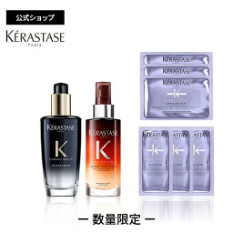 ≪エントリーで300ポイントGET対象≫ <strong>ケラスターゼ</strong> ヘアオイル ユイル <strong>クロノロジスト</strong> R 100mL + 洗い流さないヘアトリートメント マジック ナイト セラム R 90mL + 試供品 2種（バン ルミエール 10mL×3・ソワン シカフラッシュ 15mL×3） セット｜<strong>クロノロジスト</strong>