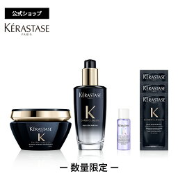 ≪エントリーで300ポイントGET対象≫ ケラスターゼ ユイル <strong>クロノロジスト</strong> R 100mL + マスク <strong>クロノロジスト</strong> R 200mL + ブロンドユイルシカ ミニサイズ 15mL + バン <strong>クロノロジスト</strong> R 試供品 10mL×3 セット｜<strong>クロノロジスト</strong>