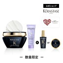 ≪母の日限定カード付セット≫ケラスターゼ ヘアマスク マスク クロノロジスト R 200g + ソワン シカフラッシュ トラベルサイズ 75mL + 選べるトラベルサイズ(マスク クロノロジスト R 75g or ユイル クロノロジスト R50mL)セット | サロン専売 トリートメント