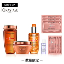 ケラスターゼ シャンプー バン オレオ リ<strong>ラックス</strong> 250mL ＋ ヘアマスク マスク オレオ リ<strong>ラックス</strong> 200mL ＋ 洗い流さない<strong>トリートメント</strong>(ヘアオイル) フルイド オレオ リ<strong>ラックス</strong> 100mL + ブロンドユイルシカ ミニサイズ 15mL ＋ 試供品2種 セット｜ディシプリン