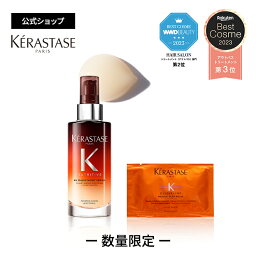 ケラスターゼ 洗い流さないヘアトリートメント(ヘア<strong>セラム</strong>) マジック ナイト <strong>セラム</strong> R 90mL + マスク オレオ リラックス 試供品 15mL セット｜ニュートリティブ