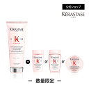 ≪エントリーで300ポイントGET対象≫ケラスターゼ トリートメント フォンダン リインフォーサー 200mL + 選べるミニサイズ(バン ニュートリ フォーティファイ 80mL or バン イドラ フォーティファイ 80mL or マスク リコンスティチュアント 75mL)セット | ジェネシス
