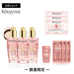 【3本セット】<strong>ケラスターゼ</strong> 洗い流さないトリートメント(ヘアオイル) <strong>ユイルスブリム</strong> ティーインペリアル N 100mL ×3 + バン リッシュ クロマプロテクト ミニサイズ 30mL + 試供品2種（マスク リコンスティチュアント 15mL×3・フォンダン シカクロマ 10mL×3）セット