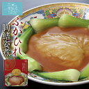 ふかひれ姿煮 胸ひれ 【ほてい】 (ふかひれ100g×2枚) 気仙沼 サメ コラーゲン お中元 お歳暮 ギフト レシピ 作り方