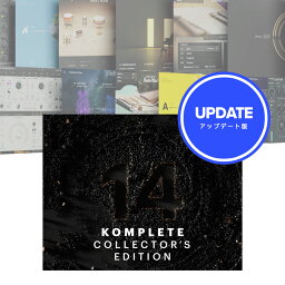 Native Instruments <strong>KOMPLETE</strong> <strong>14</strong> COLLECTOR'S EDITION Update DL 【ダウンロード版/アップデート版/メール納品】