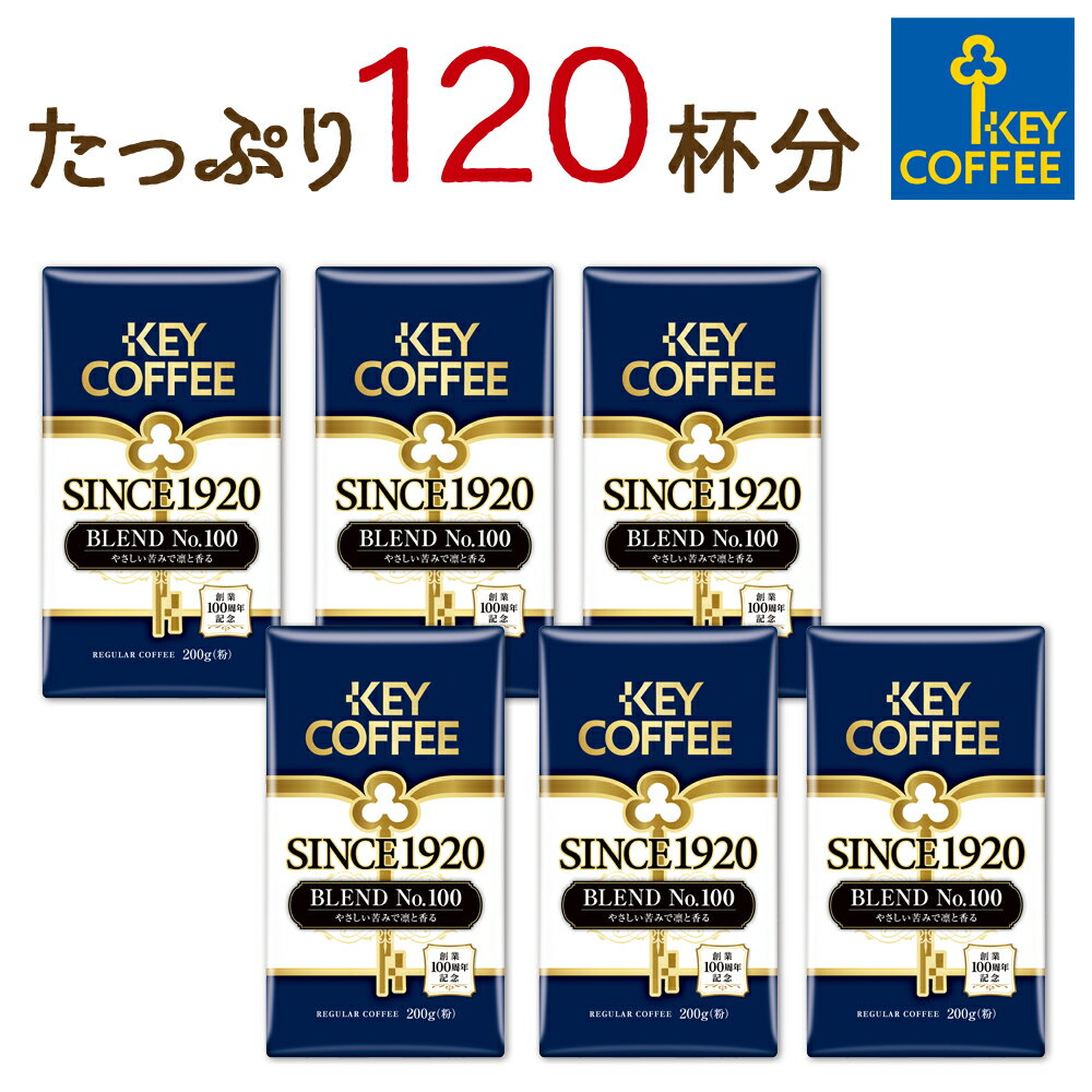 SINCE1920 BLEND No.100()VP 200g ~ 6 hbvR[q[ lߍ킹 Zbg   M[R[q[ ܂Ƃߔ  p e