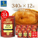  ܂Ƃߔ  Juh  340g x 12 uhR[q[ 408t    Zbg e p l ܂Ƃߔ IXX L[R[q[ keycoffee