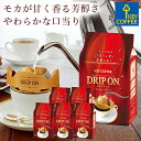 ドリップオン モカブレンド 10杯分×6個 ドリップコーヒー 60杯分 キーコーヒー コーヒー 詰め合わせ セット お得 大容量【セール 2020/04/23 午前中迄】