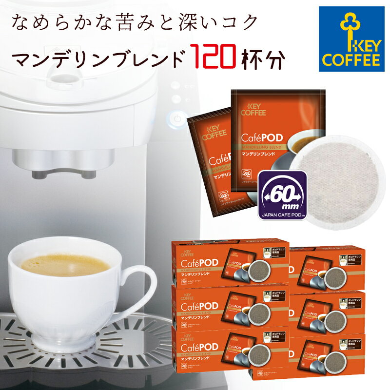 JtF|bh }fuh 20t x 6 CafePOD \tg|bh 60mm^Cv R[q[  y p l ܂Ƃߔ IXX L[R[q[ keycoffee