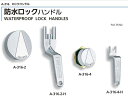 タキゲン A-316-2H 抜き差しハンドル