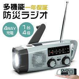 ★楽天1位★ 防災<strong>ラジオ</strong> <strong>ラジオ</strong> 多機能 ソーラー スマホ充電 手回し充電 SOS 防災ライト キャンプ用品 防災用品 AM/FM対応 モバイルバッテリー LEDライト USB充電 生活防水 防災グッズ 災害用 停電対策 アウトドア用品 2000mAh