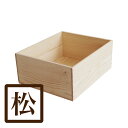 【9月30日まで20%OFF!】国産赤松無垢材 りんご箱 木箱 MA10KN【取手なし】 単品 無塗装 / リンゴ箱 木箱 木製 アンティーク シェルフ ウッドボックス 店舗什器 ワイン箱 木の収納ボックス / 木のはこ屋 / マルシェ 無垢材 展示台 展示棚