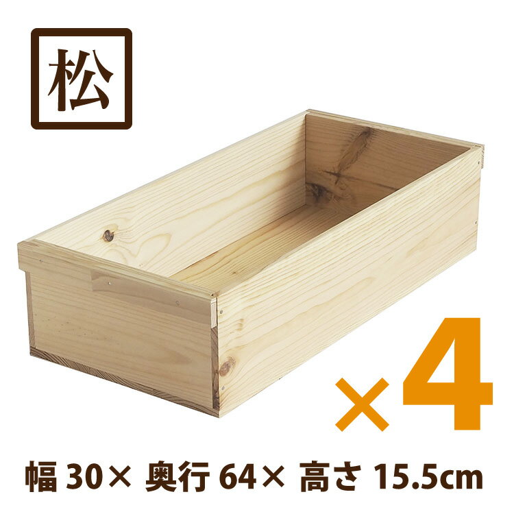 木箱 MB10KT【取手付】4箱セット 国産赤松無垢材（パイン材） 無塗装 りんご箱 カンナ仕上げ