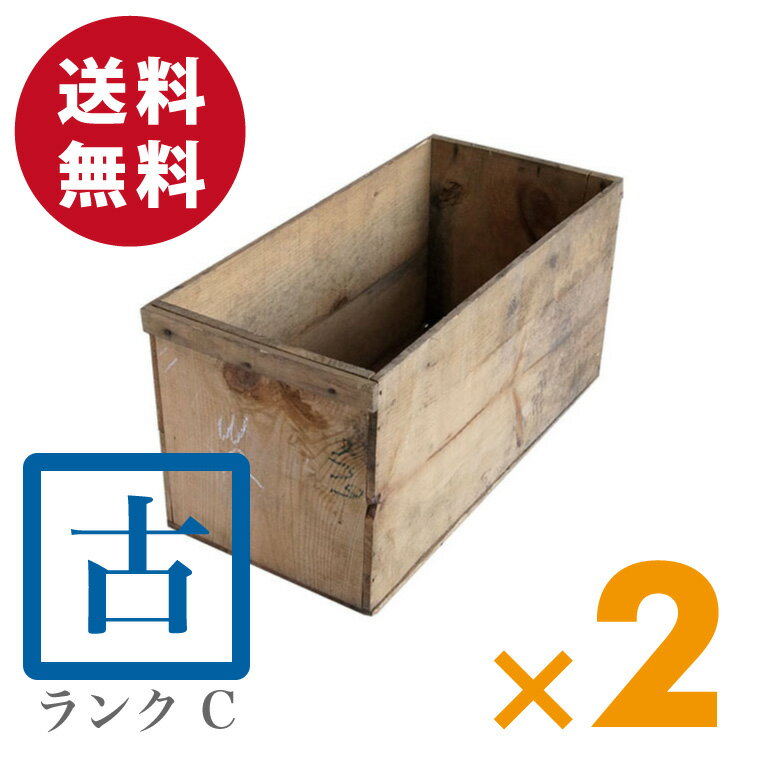 USED木箱（中古りんご箱 20kgサイズ）ランクC【2箱セット】/ アンティーク 木箱 ビンテージ風 レトロ 古箱 木の箱 中古 ウッド 木製 ボックス 箱 収納用品 車庫 ガレージ 納屋 屋外 収納 収穫 コンテナ 工具棚 ガーデニング用品 収納ボックス <strong>リンゴ箱</strong> 無塗装