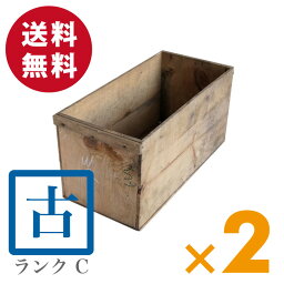 USED木箱（中古<strong>りんご箱</strong> 20kgサイズ）ランクC【2箱セット】/ アンティーク 木箱 ビンテージ風 レトロ 古箱 木の箱 中古 ウッド 木製 ボックス 箱 収納用品 車庫 ガレージ 納屋 屋外 収納 収穫 コンテナ 工具棚 ガーデニング用品 収納ボックス リンゴ箱 無塗装