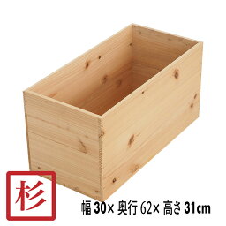 木箱 SB20KN【取手なし】単品 国産美し杉無垢材 <strong>りんご箱</strong> 木製 箱 大きめ フタなし 杉 木の箱 無垢材 シンプル 木目 収納箱 大容量 ナチュラル 木 ウッドボックス 収納 ボックス おしゃれ リンゴ箱 収納ボックス ワイン箱