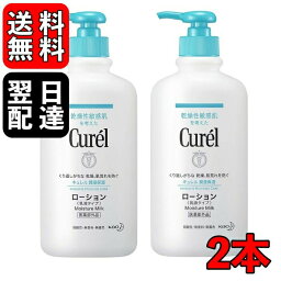 【24時間限定!最大2000円OFFクーポン】 花王(Kao) <strong>キュレル</strong> <strong>ローション</strong> <strong>ポンプ</strong> 410ml × 2本セット まとめ買い 赤ちゃん ベビー 全身用乳液 乳液 保湿 curel