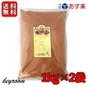 【12/1はkeyroom限定クーポン】 アリサン ココアパウダー オーガニック 1kg 2袋 有機ココアパウダー 有機JAS ココアバター 10~12% カフェ ミルク 生姜 ココア オランダ マイルド カカオ 送料無料 即納