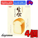 【12/1はkeyroom限定クーポン】 昭和産業 しあわせの生食パンミックス 290g 4袋 SHOWA 昭和 生食パン 食パン 生食 パンミックス パンケーキミックス ホットケーキミックス パン ホームベーカリー ドライイースト おうち 業務用 大容量 家庭用 食卓