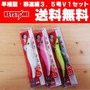 【お試しセット】早福型・邪道編3.5号V1セット(3) キーストン(keystone)【邪道エ
