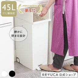 【期間限定!クーポン最大10%OFF】【KEYUCA公式店】ケユカ KEYUCAダストボックス LL 42L ホワイト ブラック[ゴミ箱 両開き ペダル式 キャスター付き シンプル おしゃれ 観音開き ダストボックス キッチン スリム ふた付き ごみ箱 フタ付き 蓋 白 分別 45L対応 <strong>45リットル</strong>]