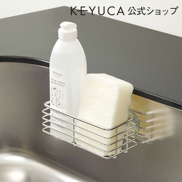 (期間限定価格)KEYUCA（ケユカ） Clef シンクポケット S[スポンジラック/スポ…...:keyuca:10001299