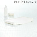 KEYUCA（ケユカ） ドレイン トレー（水が流れる水切りかごオプション）[水切りかご/水切りカゴ/水切りバスケット/シンクラック/水切りラック/おしゃれ/オシャレ/モダン/シンプル/デザイン/日本製/キッチン雑貨/キッチン用品/母の日/楽天]【RCP】