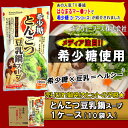 【希少糖】【キンリューフーズ 直送】世界ふしぎ●見 で紹介の 希少糖 プシコース 含有シロップ使用【とんこつ豆乳鍋スープ 1ケース10袋】とんこつ/豆乳/鍋/ヘルシー/口こみ/人気/TV/話題/おすすめ/セール/激安/格安/レアシュガー/シロップ/きしょうとう/あさイチ