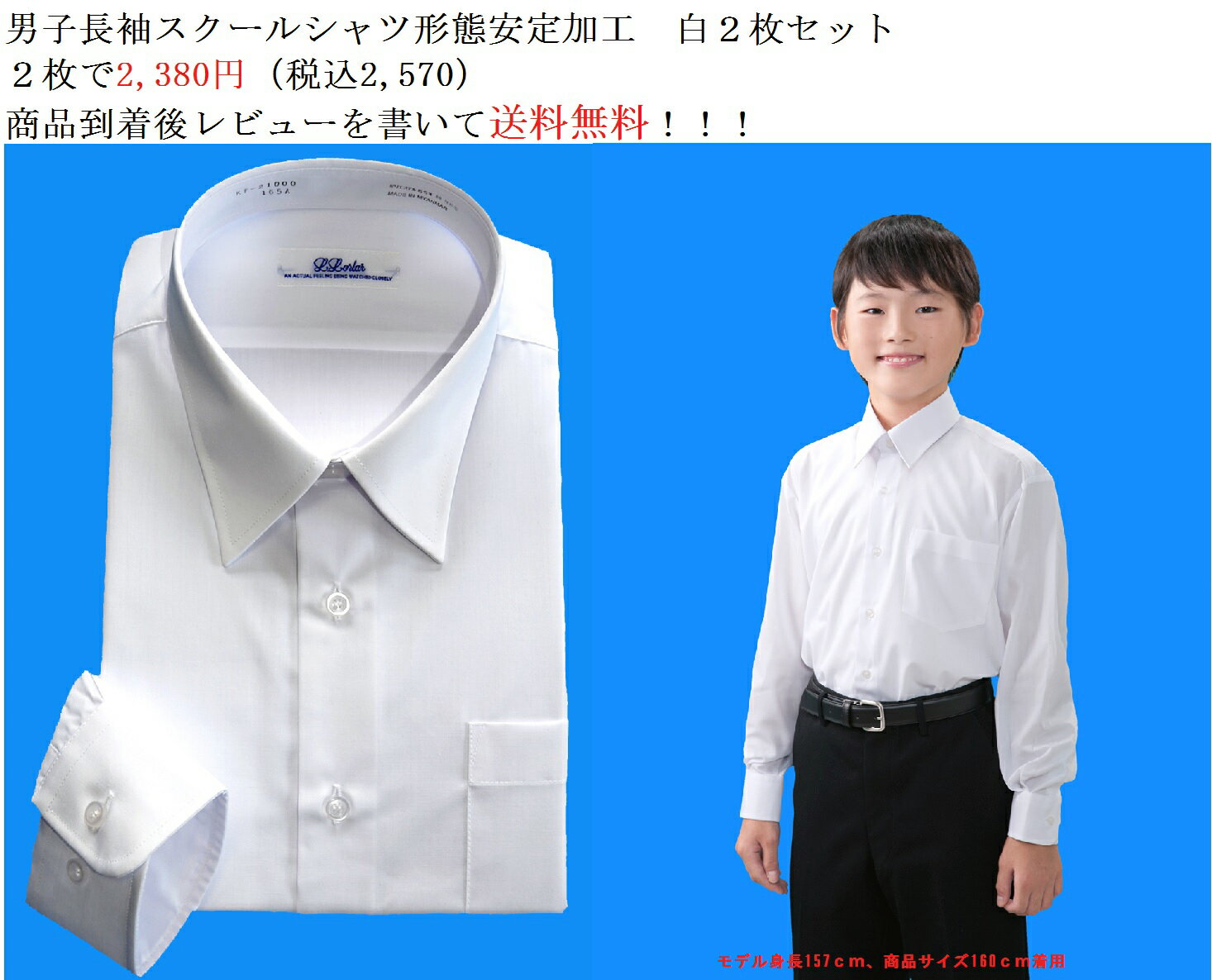 お買い得　白2枚セット スクールシャツ　男子　長袖　学生　シャツ　　カッターシャツ　学生服…...:kfplan:10000041