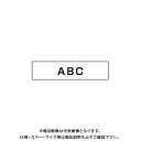 ブラザー販売 ピータッチテープ 6mm白/黒 TZE-S211