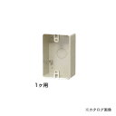未来工業 MIRAI 露出スイッチボックス 防水コンセント用・片側接地タイプ PVR-0BC0M