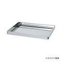 【個別送料1000円】【直送品】サカエ SAKAE ステンレスCSスーパーワゴン用棚板 CSSA-64TSU