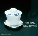 メラミン樹脂製 「はりま」 蒸し台 HM-7917
