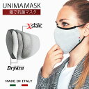 銀繊維マスク 洗える マスク 抗菌 抗ウイルス 防臭 立体 息苦しくない 衛生 通気性 肌に優しい 蒸れない 銀 銀ファイバー イタリア製 おしゃれ 【 UNIMAプレミアム銀繊維マスク 】福袋B1 【2020年8月新作】