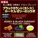 【NEW】史上最高の『美味』を追求した『ハニードロップレット』登場!ブラックカラント&ローヤルゼリー「日時指定不可」「代引き決済不可」【カシス/ローヤルゼリー・のど飴・アメ・飴・あめ・キャンディー】