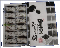 銘菓　黒豆ひねり餅...:kibi:10000003