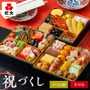 紀文 冷凍おせち三段重 祝づくし【おせち料理 2021 予約...