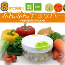 あす楽 ぶんぶんチョッパー みじん切り器 野菜スライサー ベジタブルチョッパー ブンブンチョッパー スライサー みじん切り 手動 フードプロセッサー 下ごしらえ