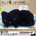 あす楽 ねこのティッシュカバー ME05 くろねこシリーズ ねこのしっぽ物語 ティッシュケース