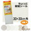メール便OK ちょっと壁紙 30×30cm 2枚入り KF-301/305/07/08/09/10 屋内用 あす楽
